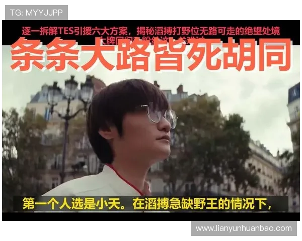 TES逆袭之路揭秘:从低谷到世界冠军杯的辉煌征程